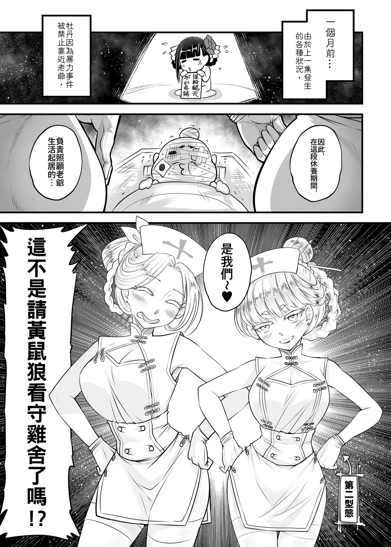 Hyakkasou 10 <<Kindan Kaigo Hakui no Kingin Sousetsu>> page 3 full