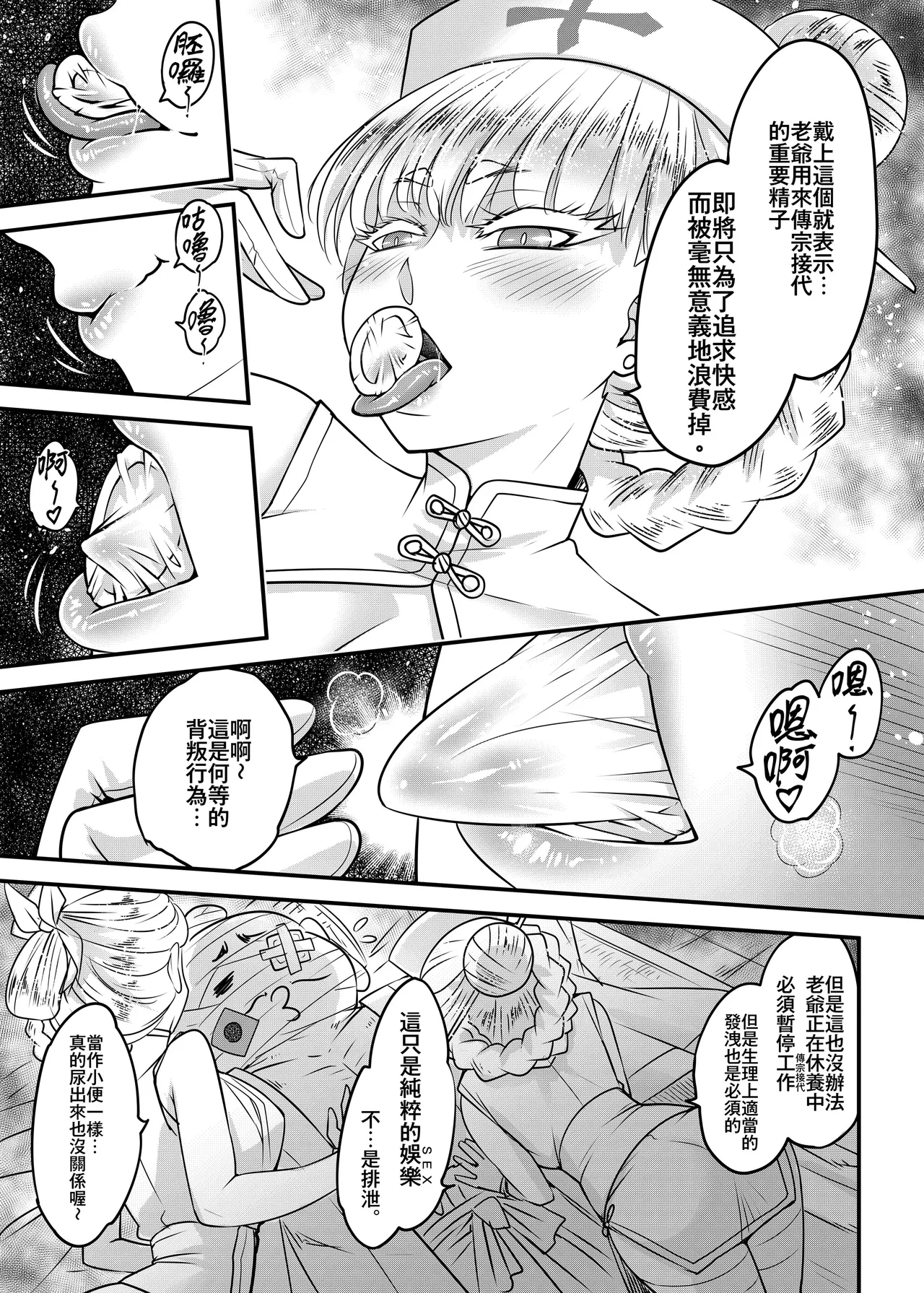 Hyakkasou 10 <<Kindan Kaigo Hakui no Kingin Sousetsu>> page 5 full