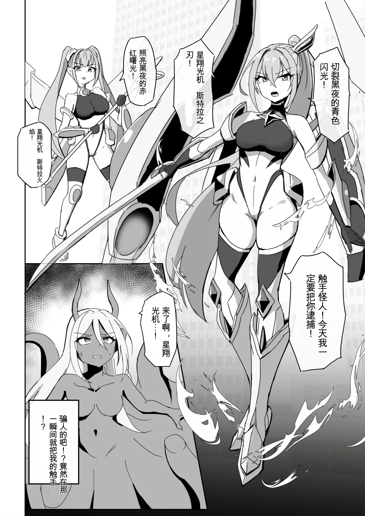 Takaki Sousei wa Yamiyo ni Ochiru page 4 full