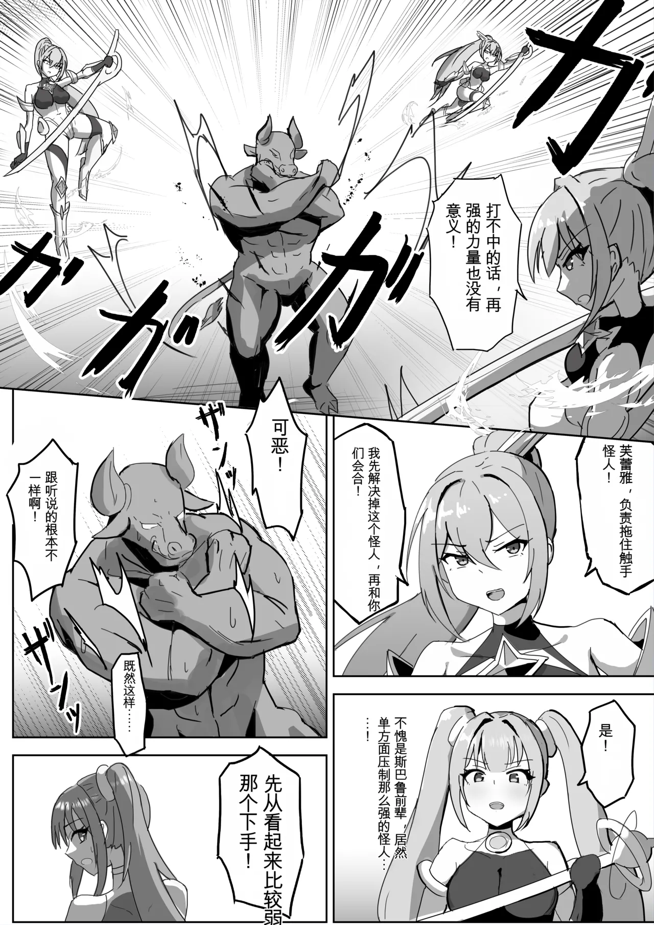 Takaki Sousei wa Yamiyo ni Ochiru page 6 full