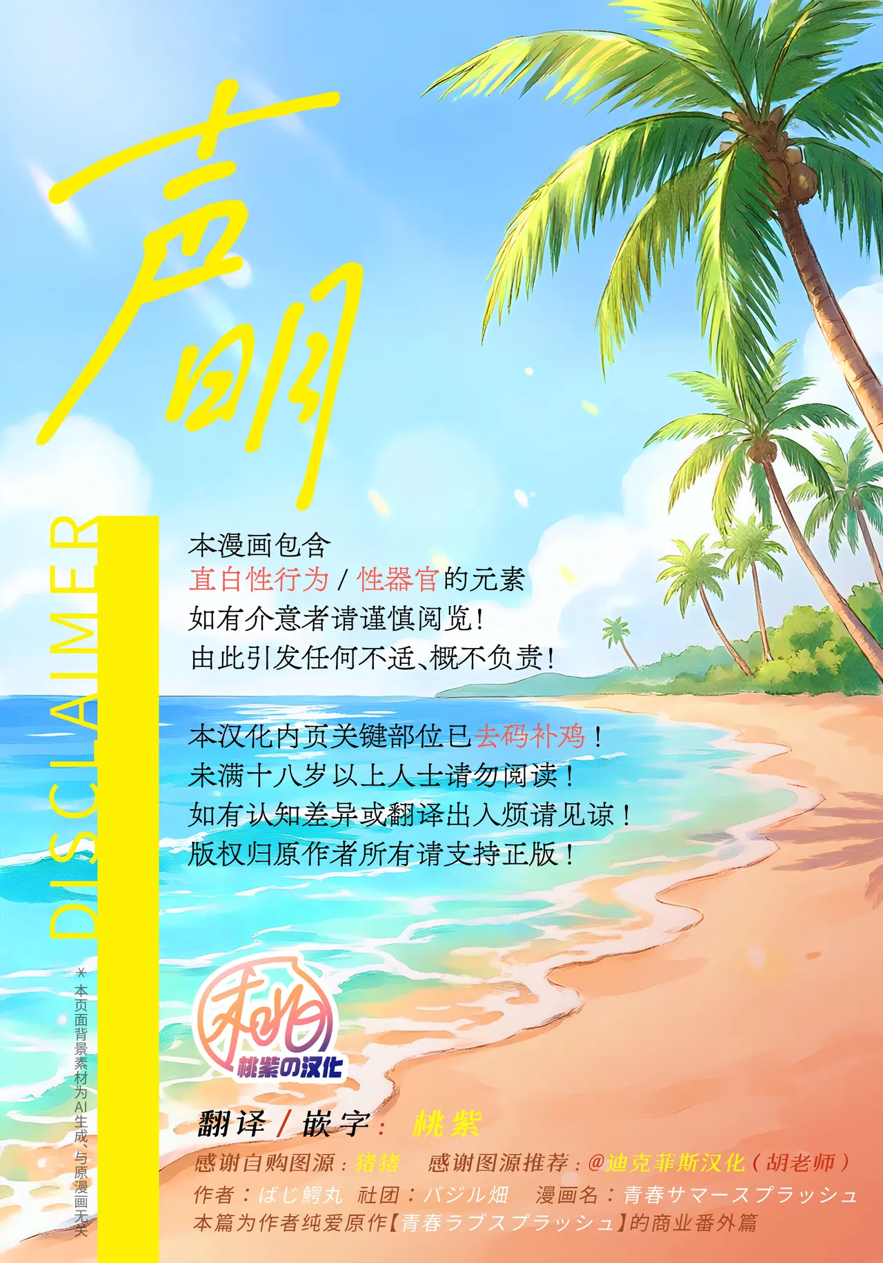 Seishun Summer Splash | 青春盛夏爱的水花 page 2 full