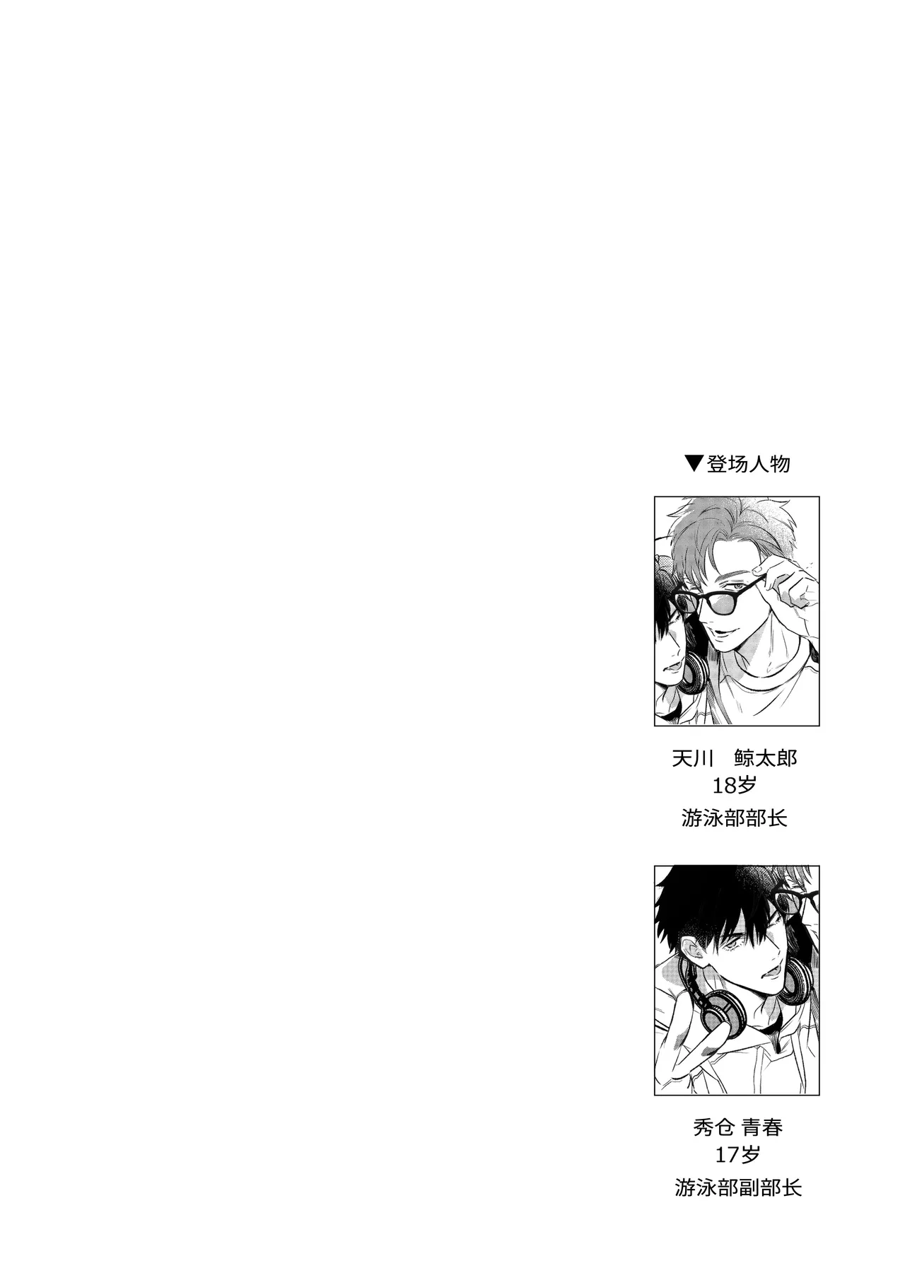 Seishun Summer Splash | 青春盛夏爱的水花 page 3 full