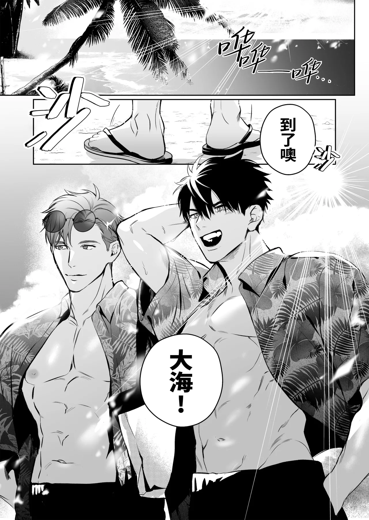 Seishun Summer Splash | 青春盛夏爱的水花 page 4 full