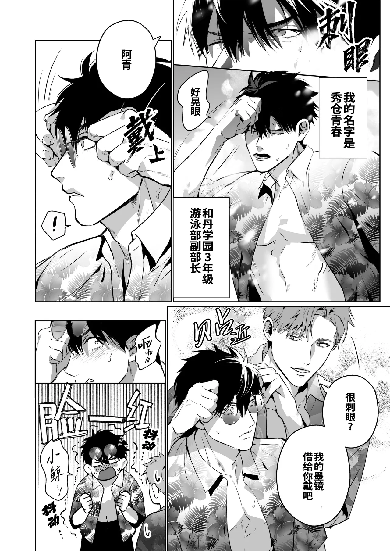 Seishun Summer Splash | 青春盛夏爱的水花 page 5 full