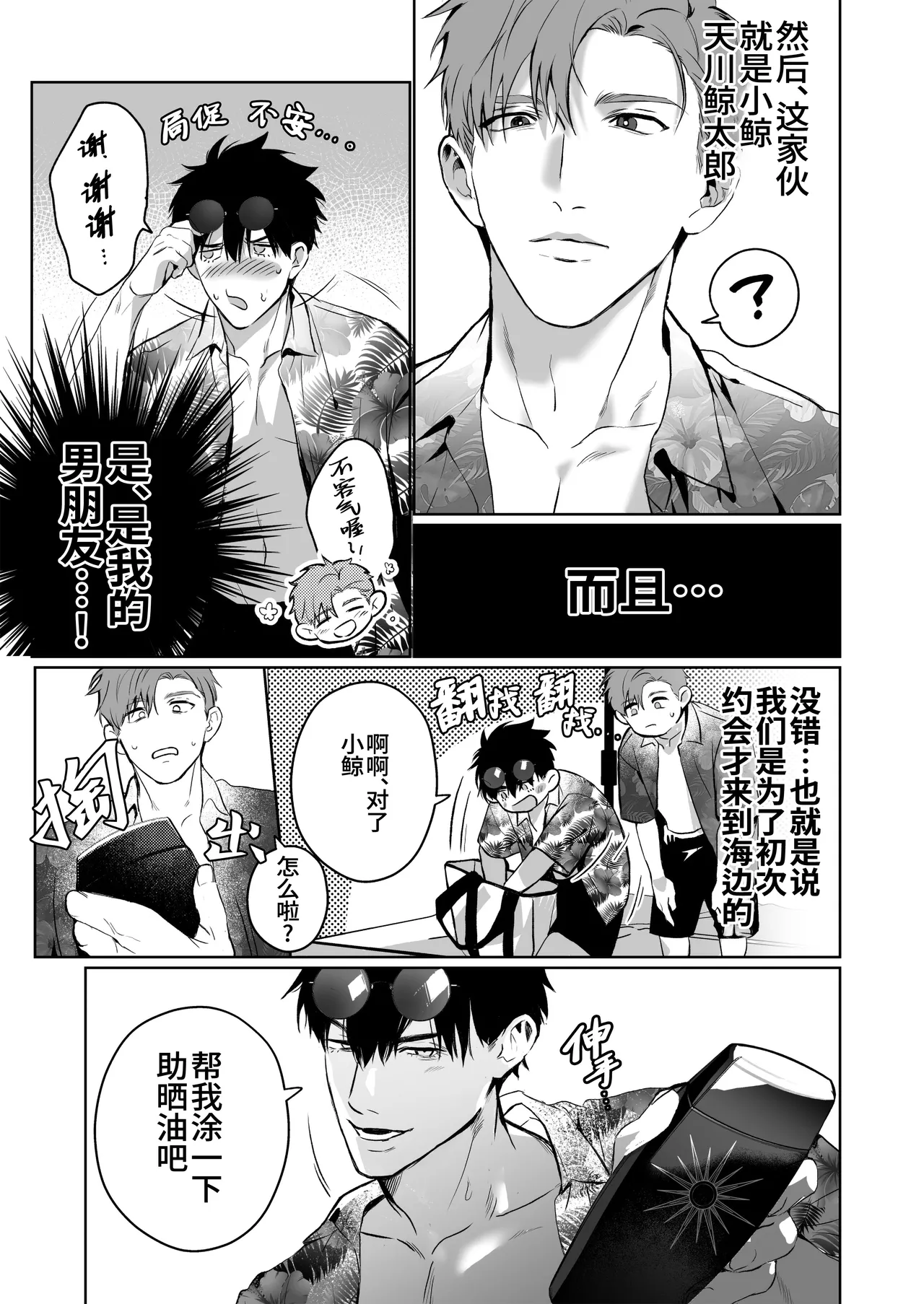 Seishun Summer Splash | 青春盛夏爱的水花 page 6 full