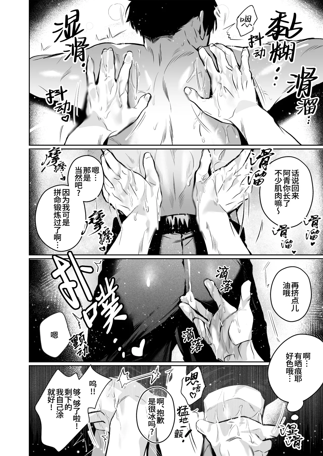 Seishun Summer Splash | 青春盛夏爱的水花 page 9 full