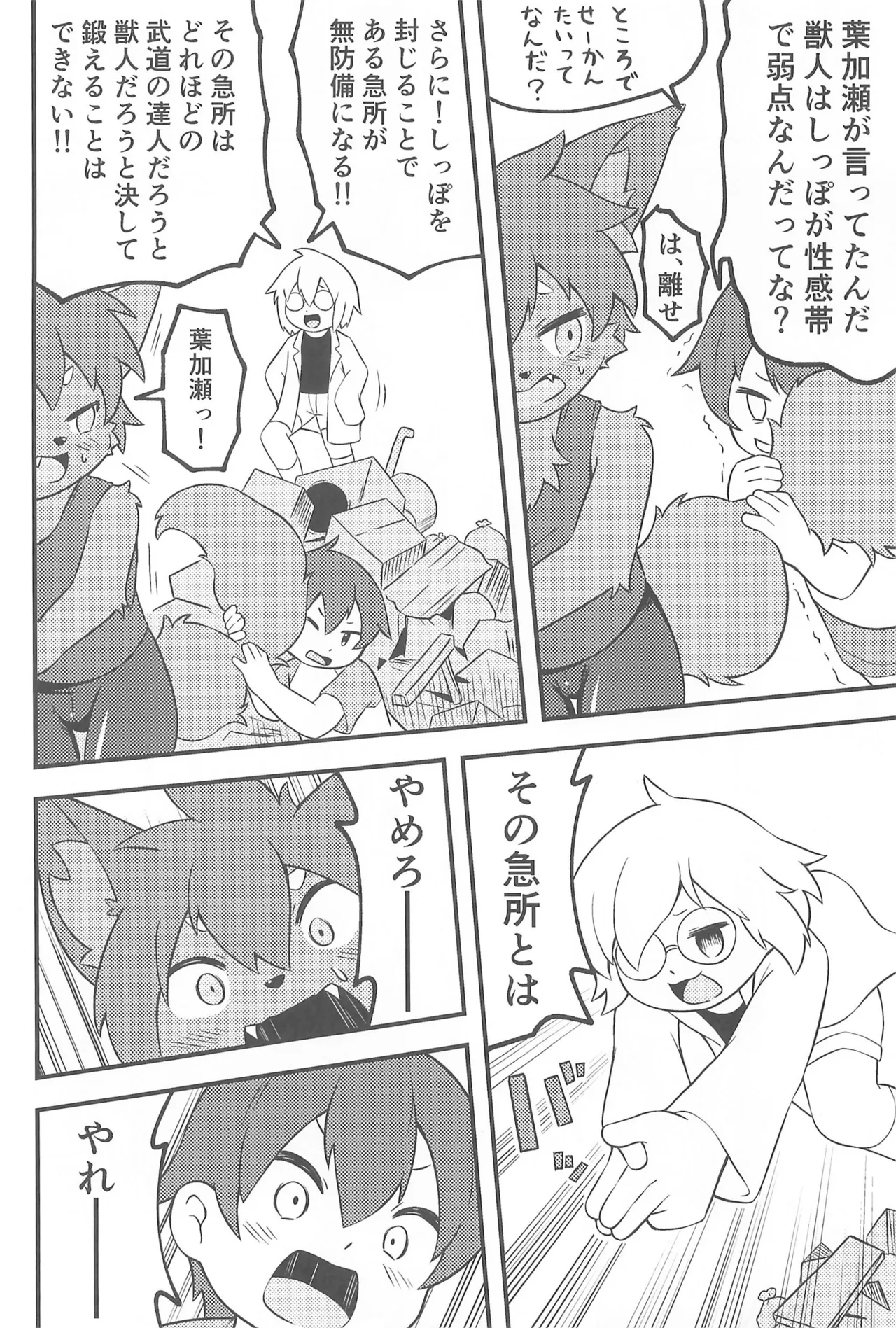 Kemosota Wakarase page 8 full