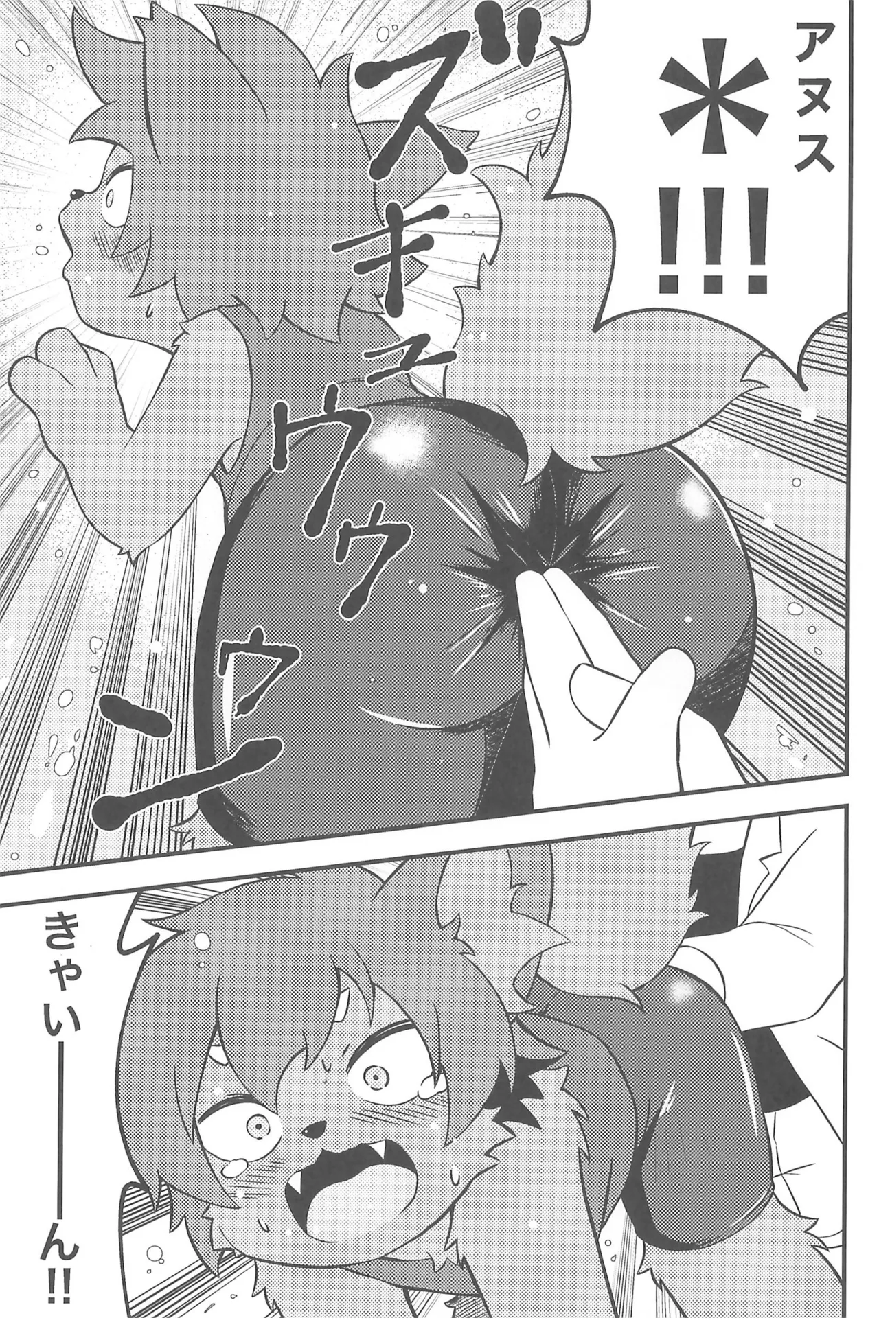 Kemosota Wakarase page 9 full