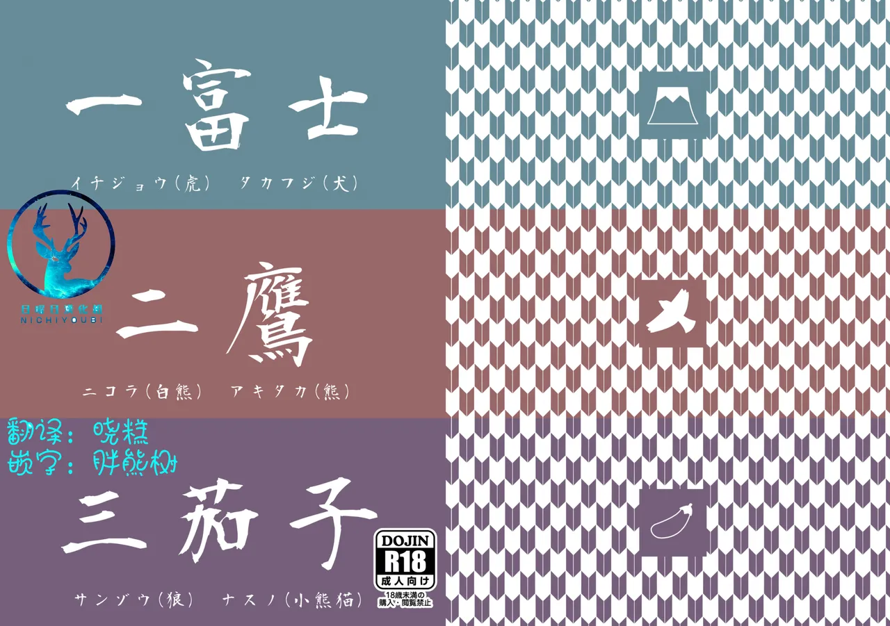 一富士二鹰三茄子 page 1 full