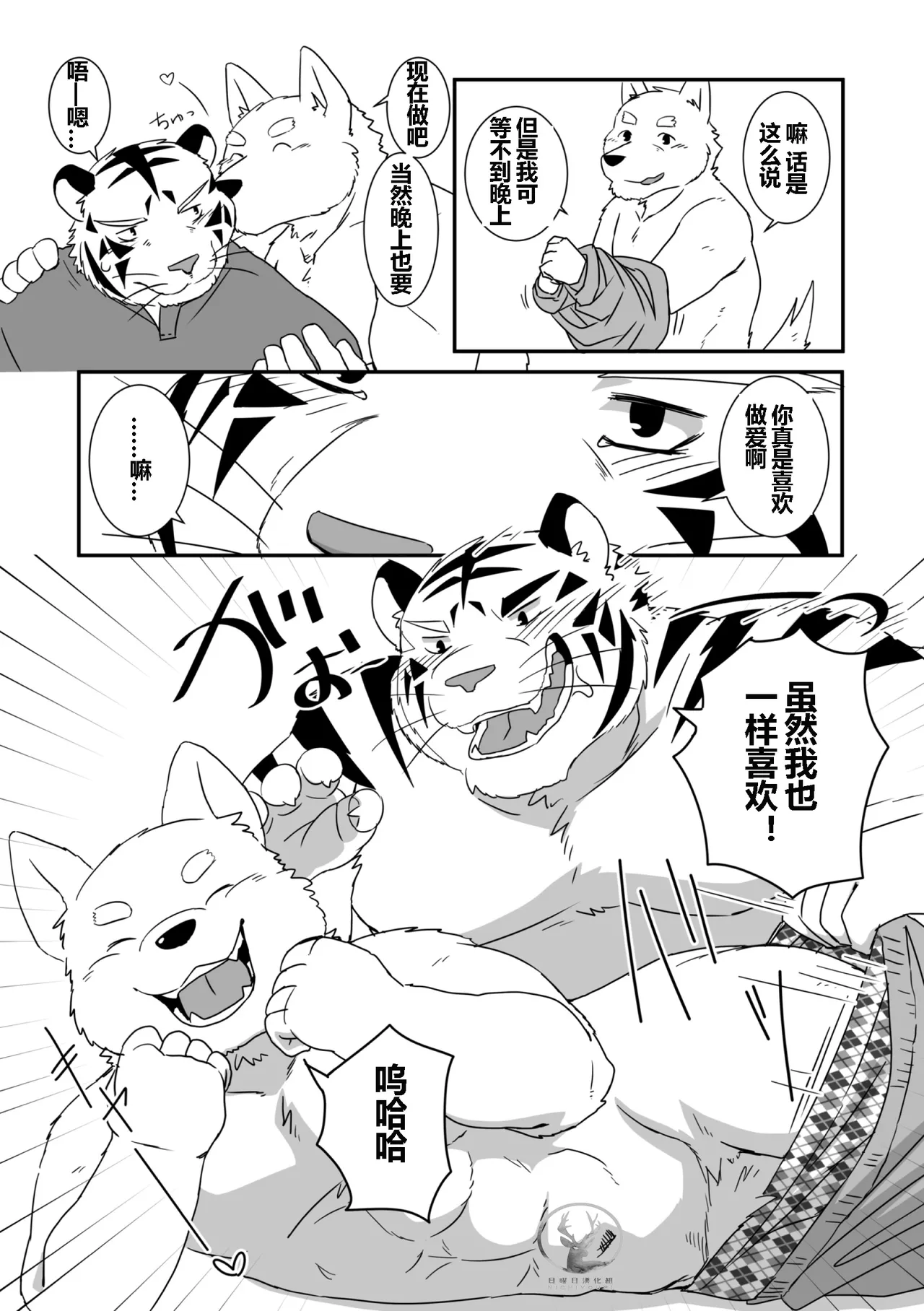 一富士二鹰三茄子 page 4 full