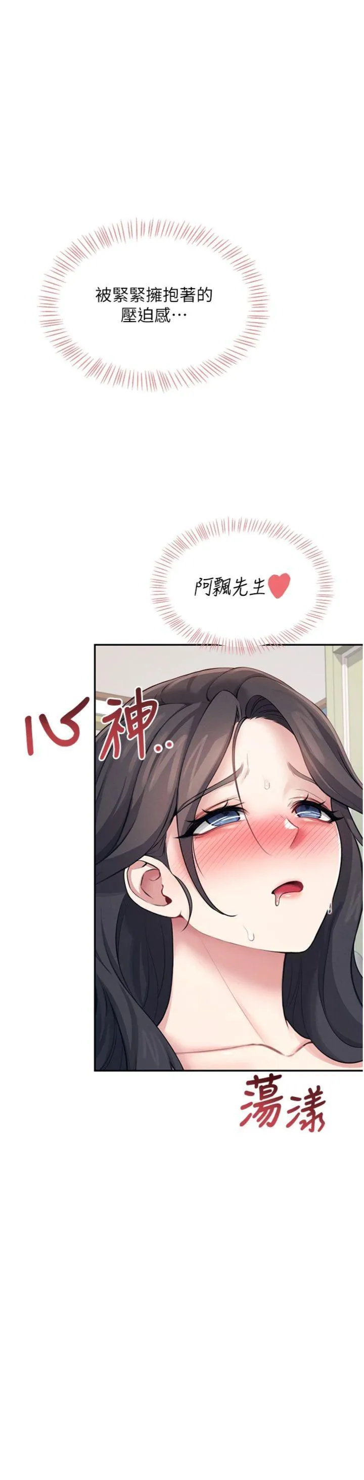 飛機杯女神連線中 第16话 口交专用飞机杯 page 4 full