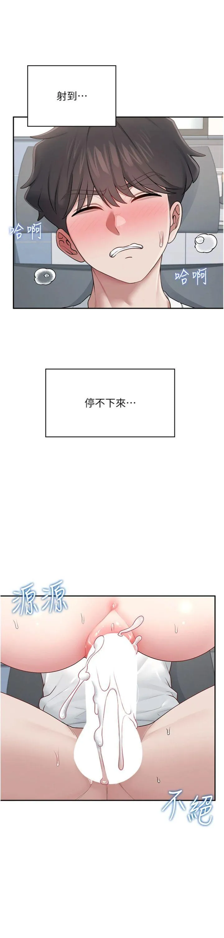 飛機杯女神連線中 第16话 口交专用飞机杯 page 8 full