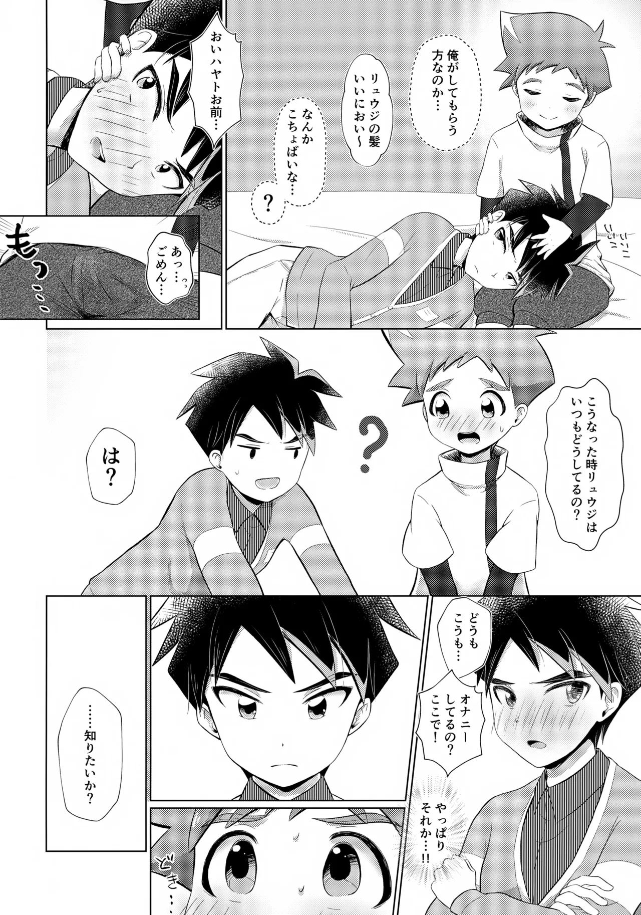 Heya de Nani Shiteru no? Ryuuji page 7 full