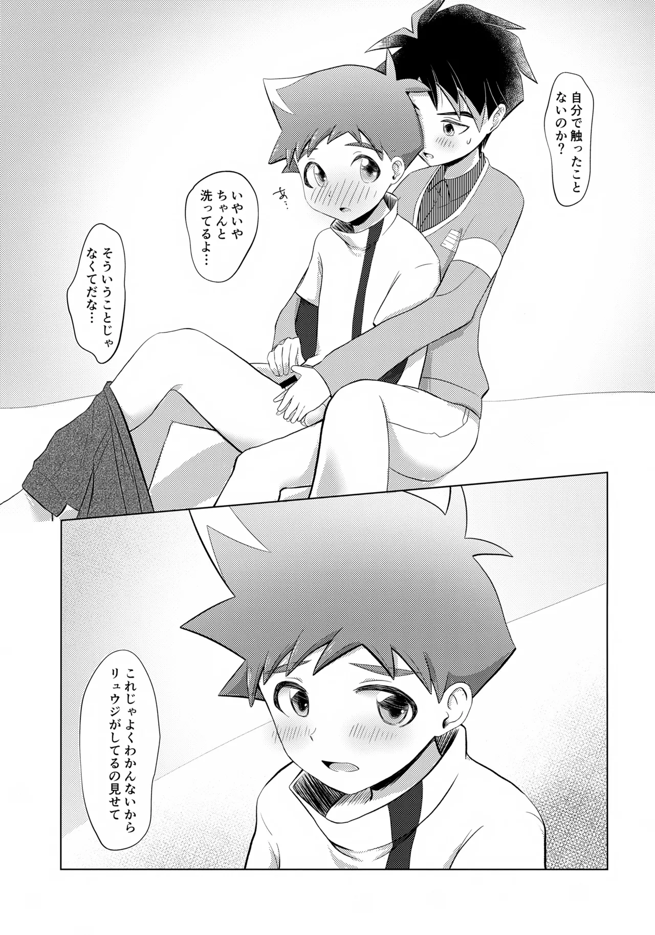 Heya de Nani Shiteru no? Ryuuji page 8 full