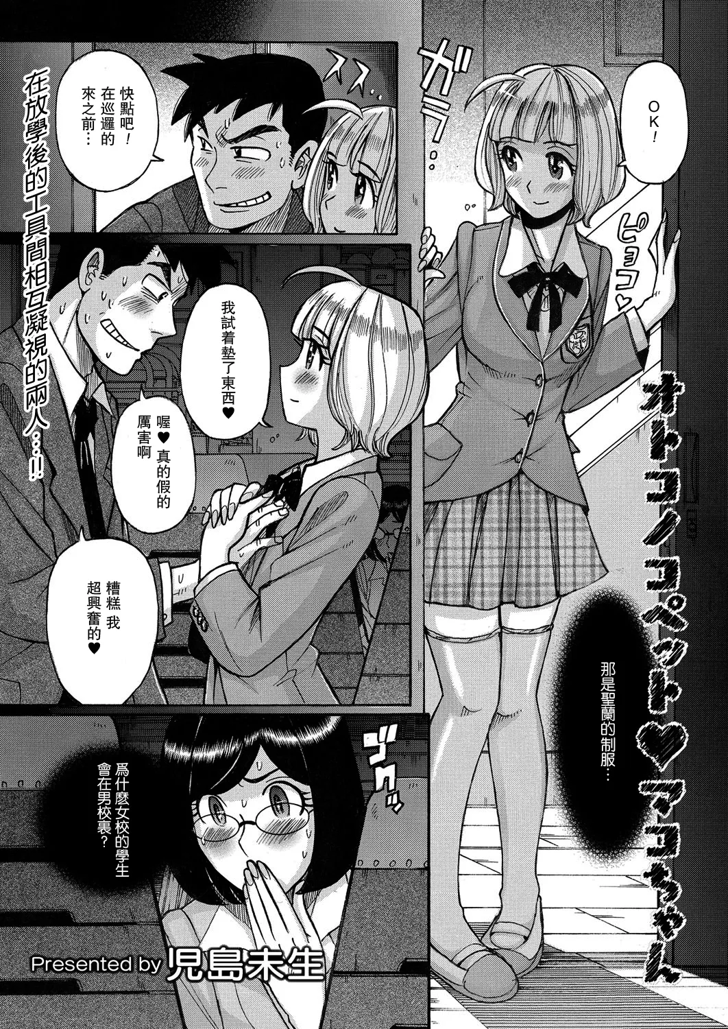 Otokonoko Pet♥Mako-chan 【母系戰士出品·瓜皮漢化·萌夢星君發佈】 page 1 full