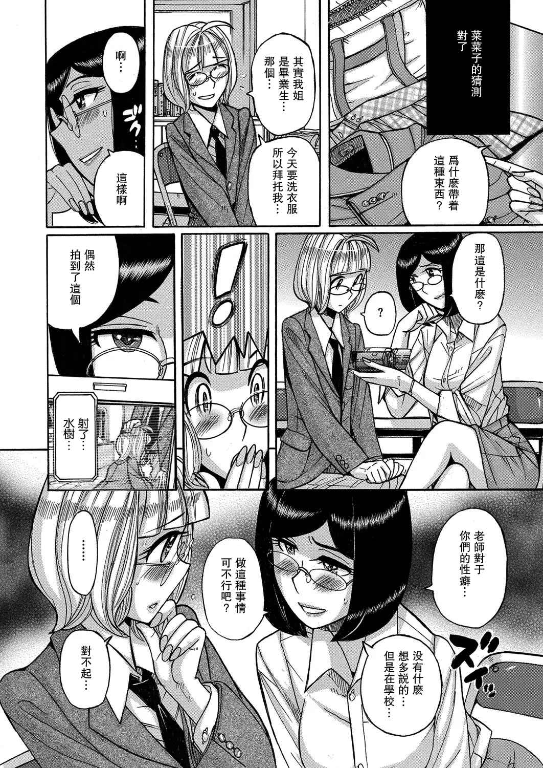 Otokonoko Pet♥Mako-chan 【母系戰士出品·瓜皮漢化·萌夢星君發佈】 page 10 full