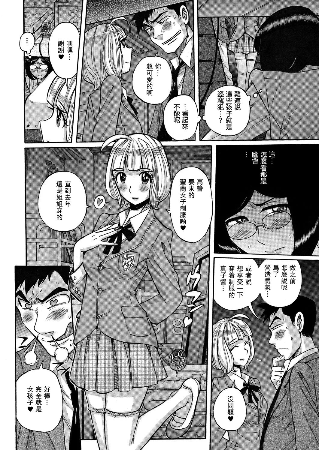 Otokonoko Pet♥Mako-chan 【母系戰士出品·瓜皮漢化·萌夢星君發佈】 page 4 full