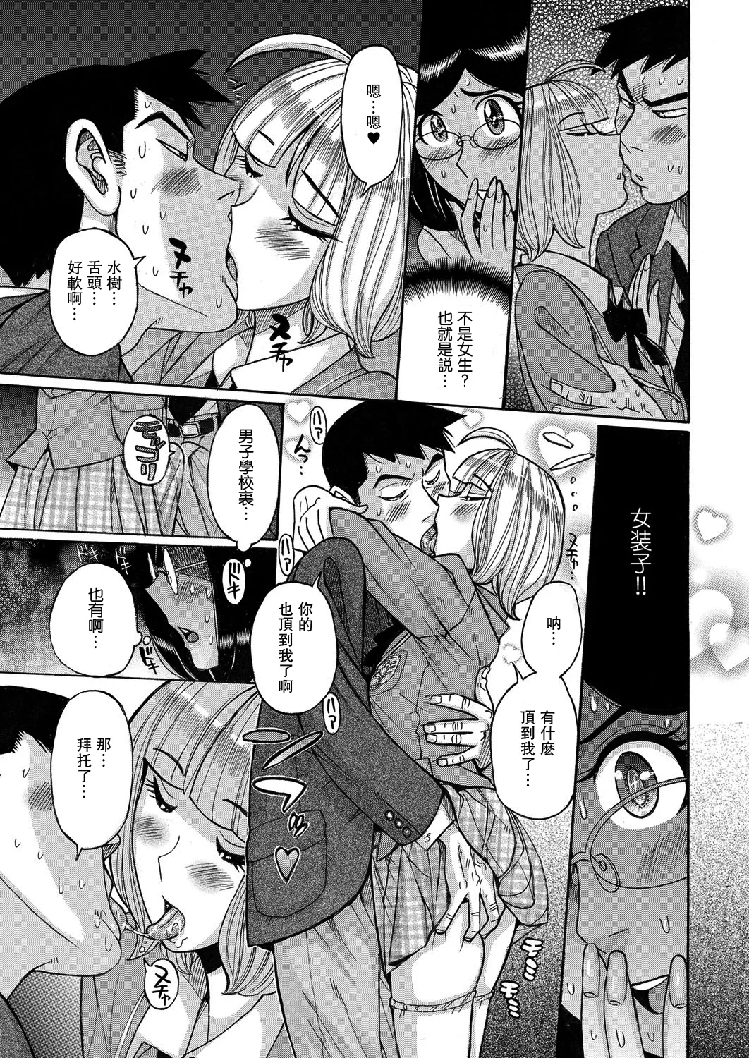 Otokonoko Pet♥Mako-chan 【母系戰士出品·瓜皮漢化·萌夢星君發佈】 page 5 full