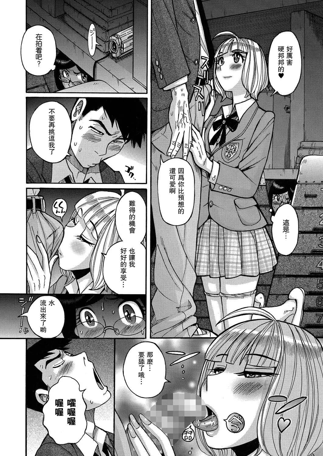 Otokonoko Pet♥Mako-chan 【母系戰士出品·瓜皮漢化·萌夢星君發佈】 page 6 full