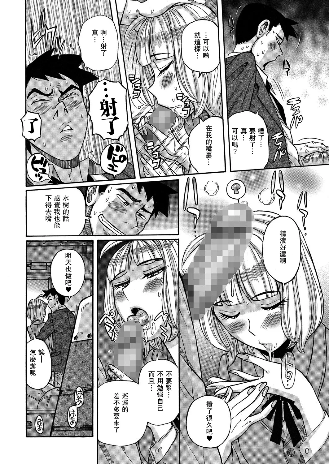 Otokonoko Pet♥Mako-chan 【母系戰士出品·瓜皮漢化·萌夢星君發佈】 page 8 full