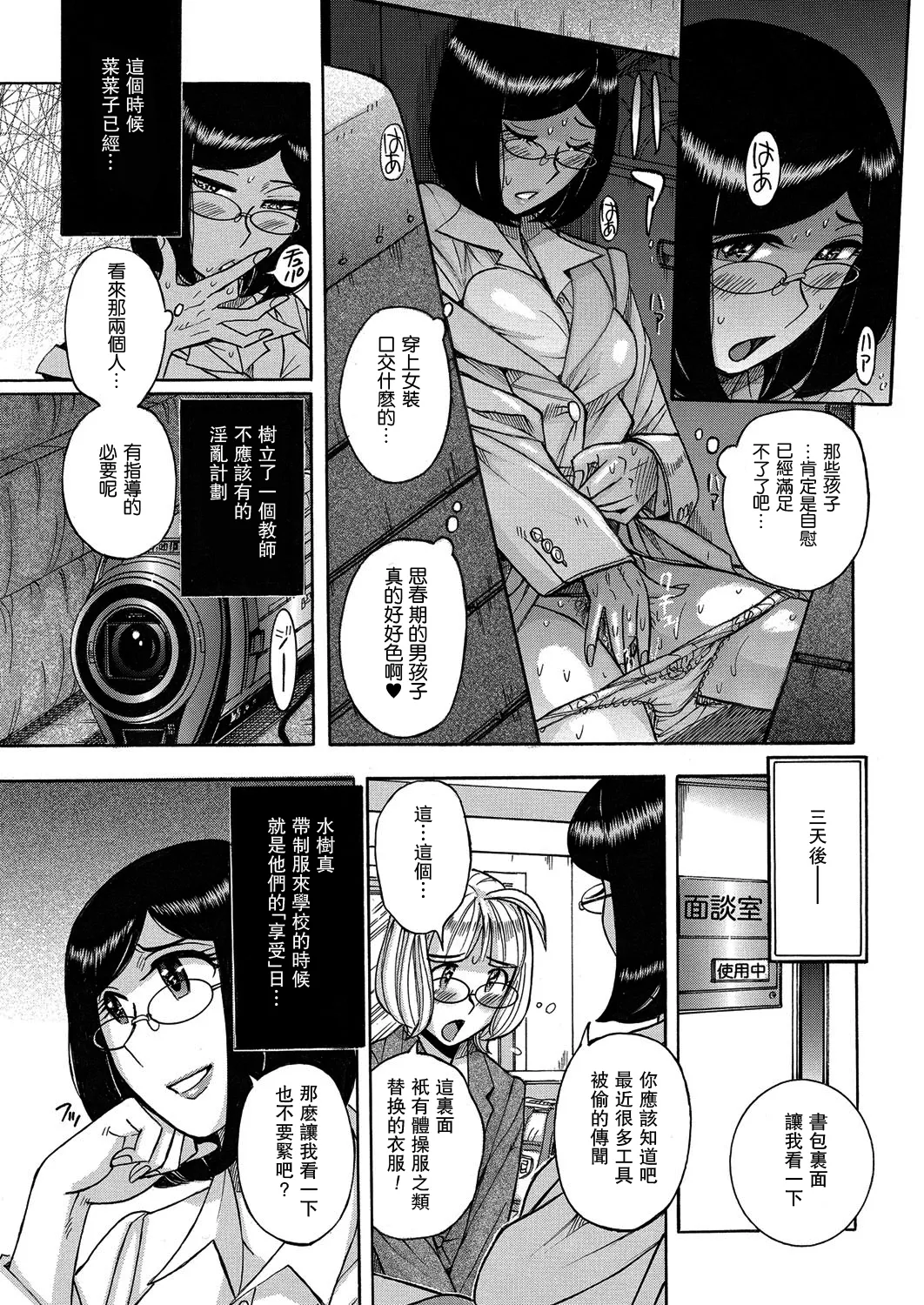 Otokonoko Pet♥Mako-chan 【母系戰士出品·瓜皮漢化·萌夢星君發佈】 page 9 full