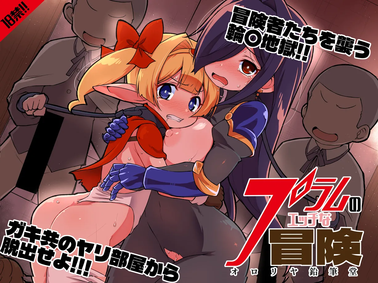 プラムのエッチな冒険 下巻 page 1 full