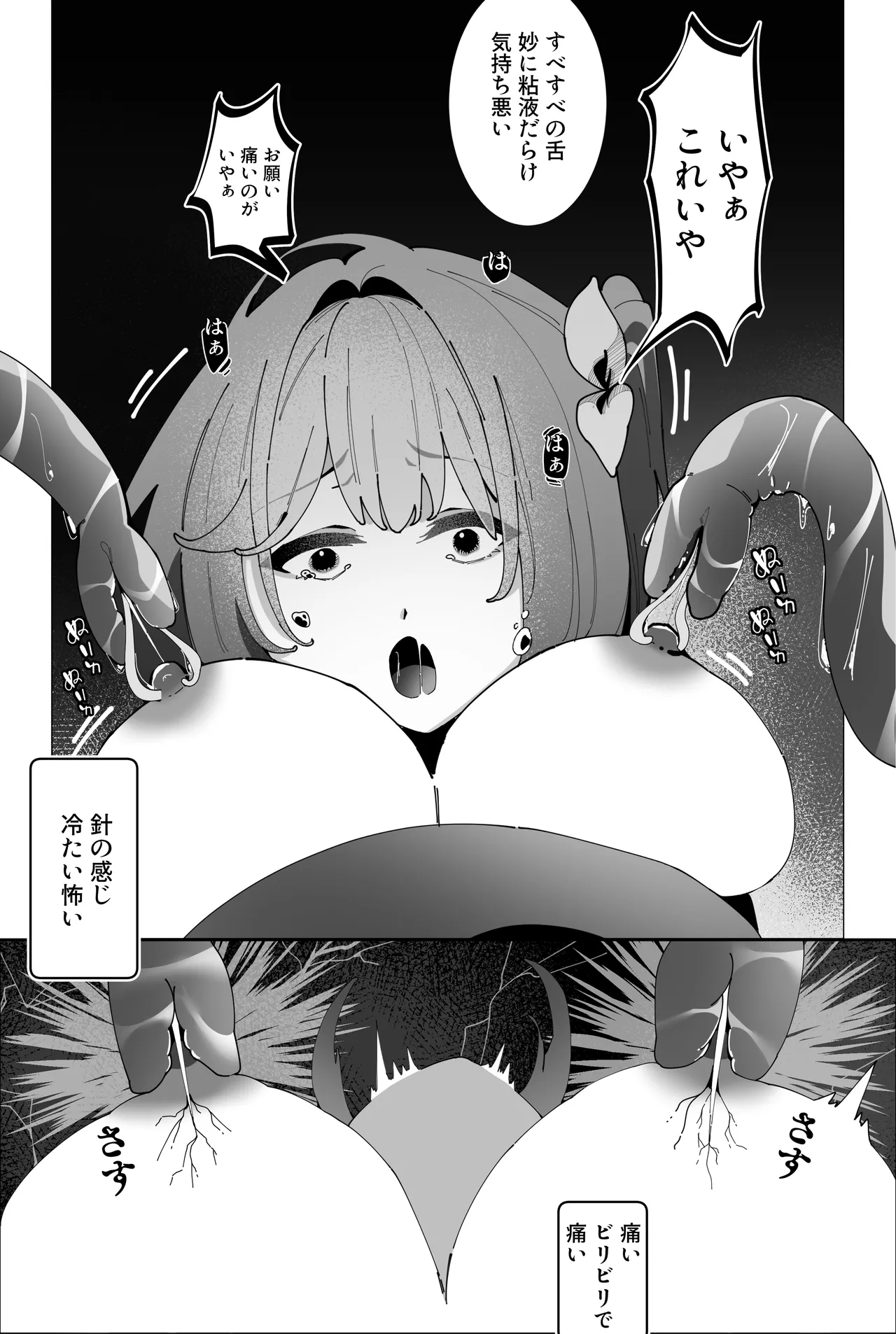 工口系 魔法少女3☆触手に喰われた魔法少女  -星の苗床- page 9 full
