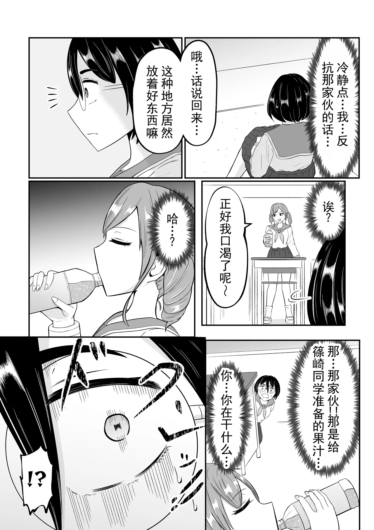 校园种姓互换丨School Caste Swapping page 7 full