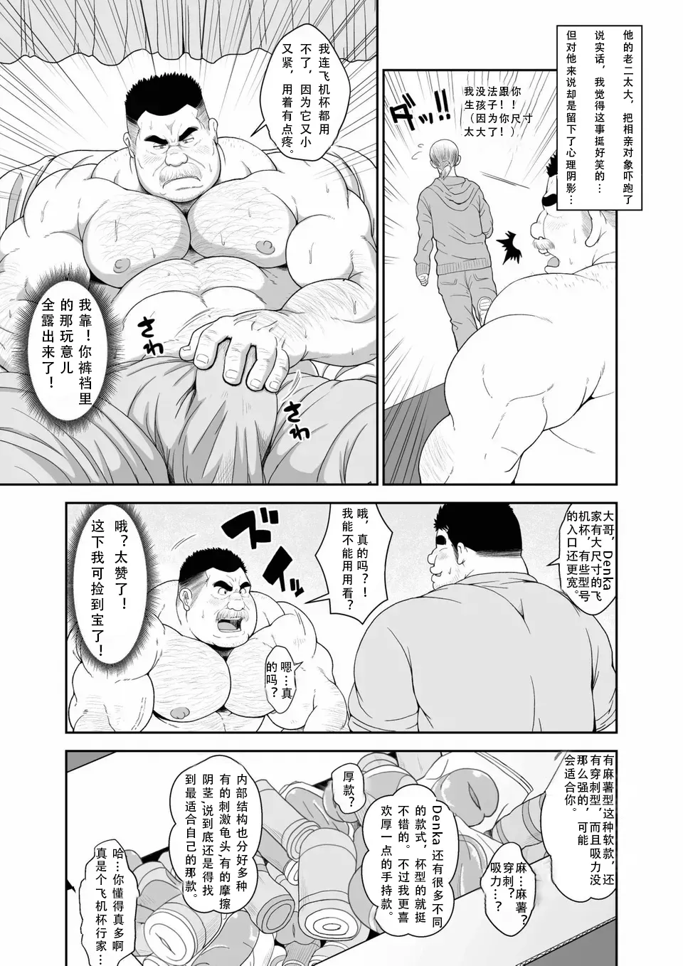 大哥的飞机杯（情意汉化） page 5 full