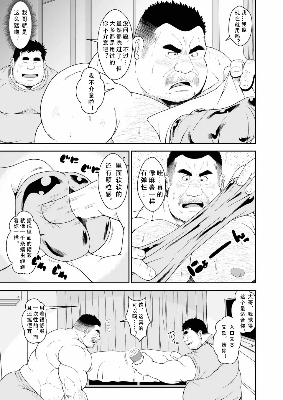 大哥的飞机杯（情意汉化） page 6 full