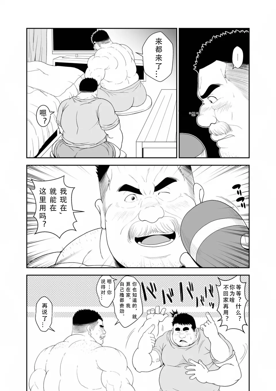 大哥的飞机杯（情意汉化） page 7 full