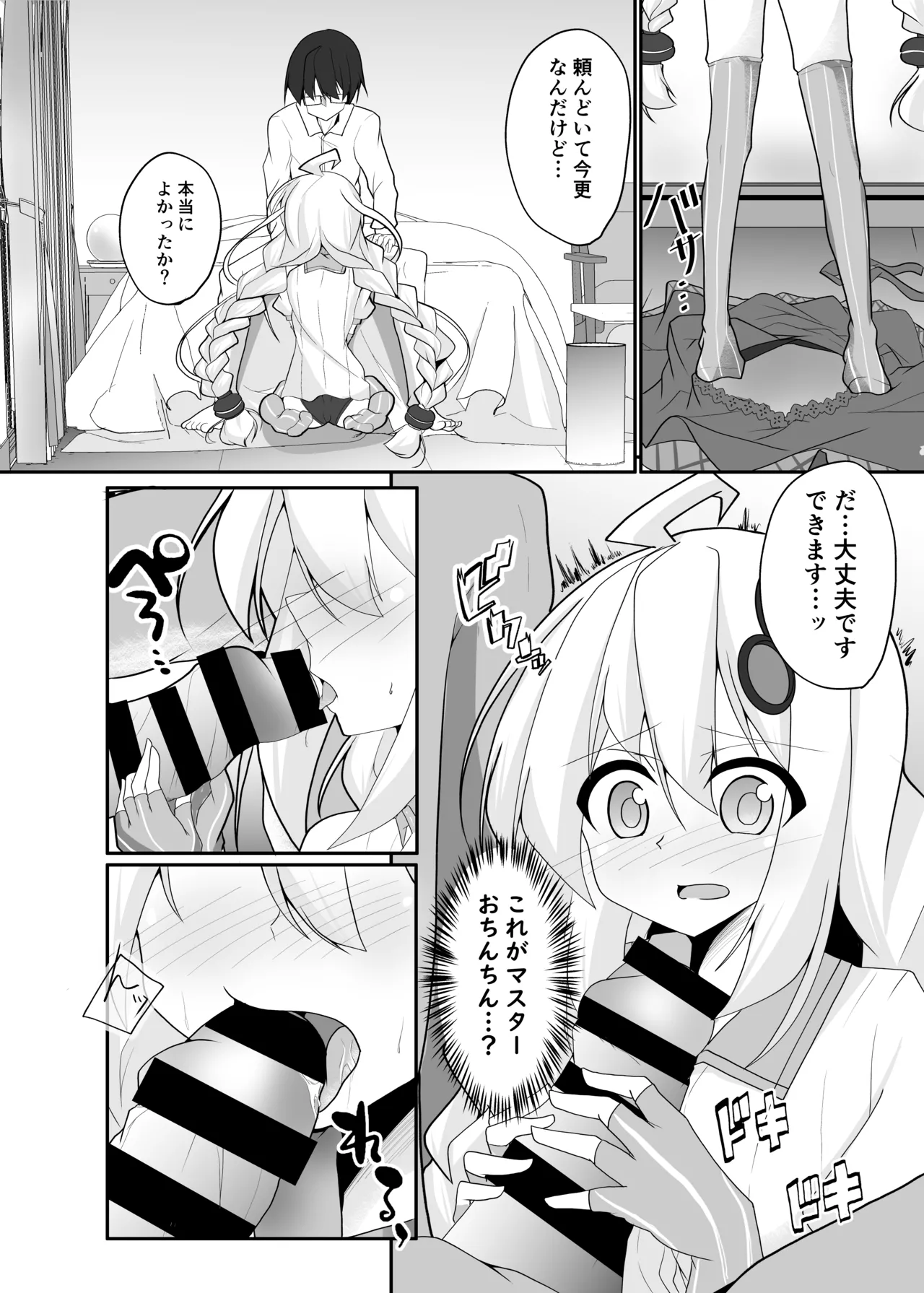 Akari Day's page 9 full