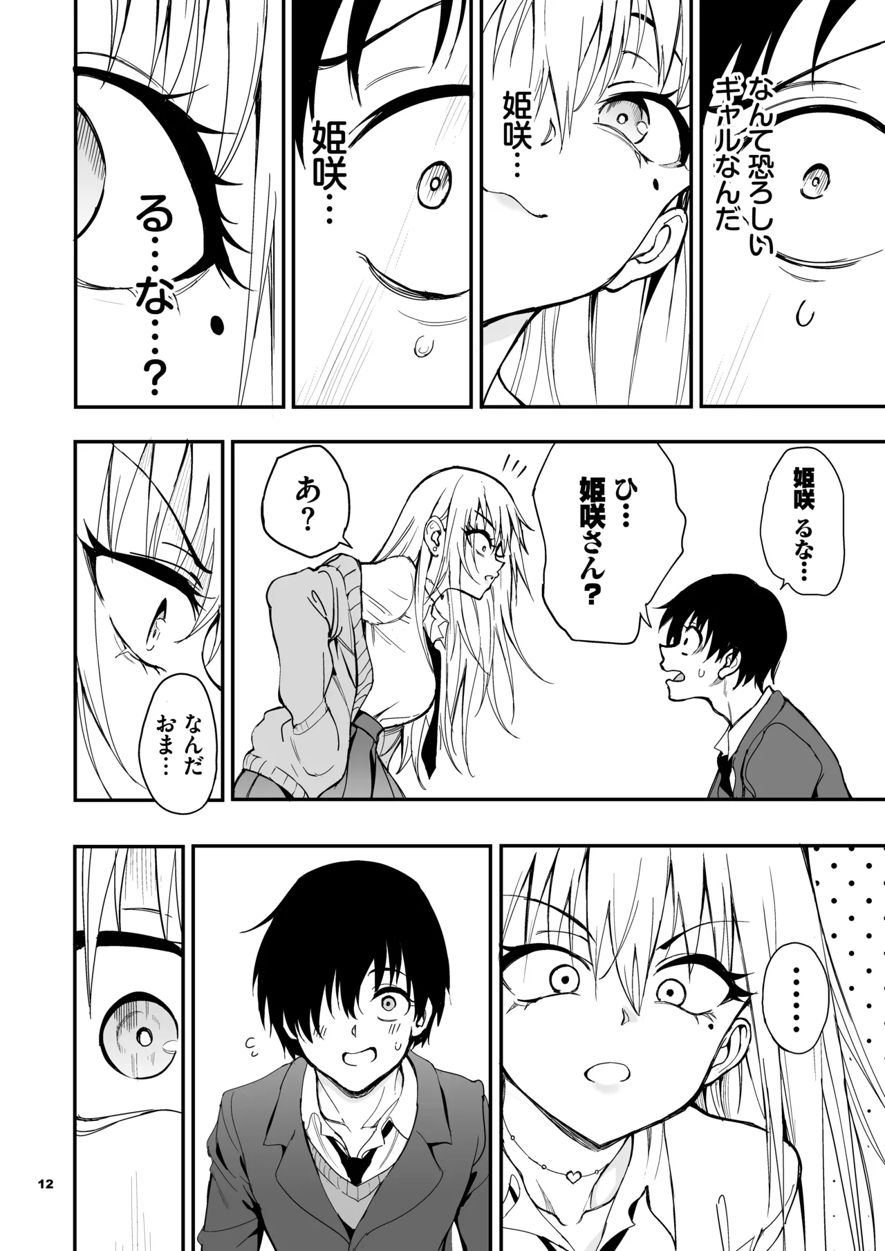 カースト最上位ギャルが元陰キャの幼馴染だったので教育する page 10 full