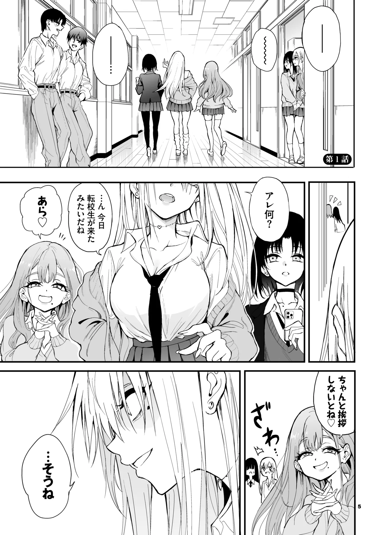 カースト最上位ギャルが元陰キャの幼馴染だったので教育する page 3 full