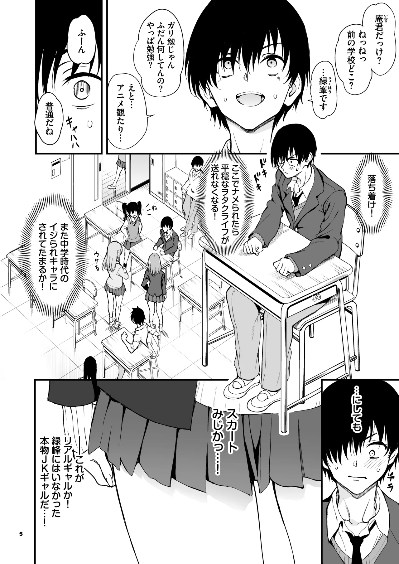 カースト最上位ギャルが元陰キャの幼馴染だったので教育する page 4 full