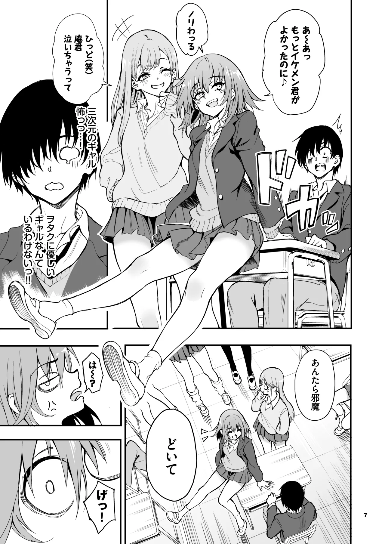 カースト最上位ギャルが元陰キャの幼馴染だったので教育する page 5 full