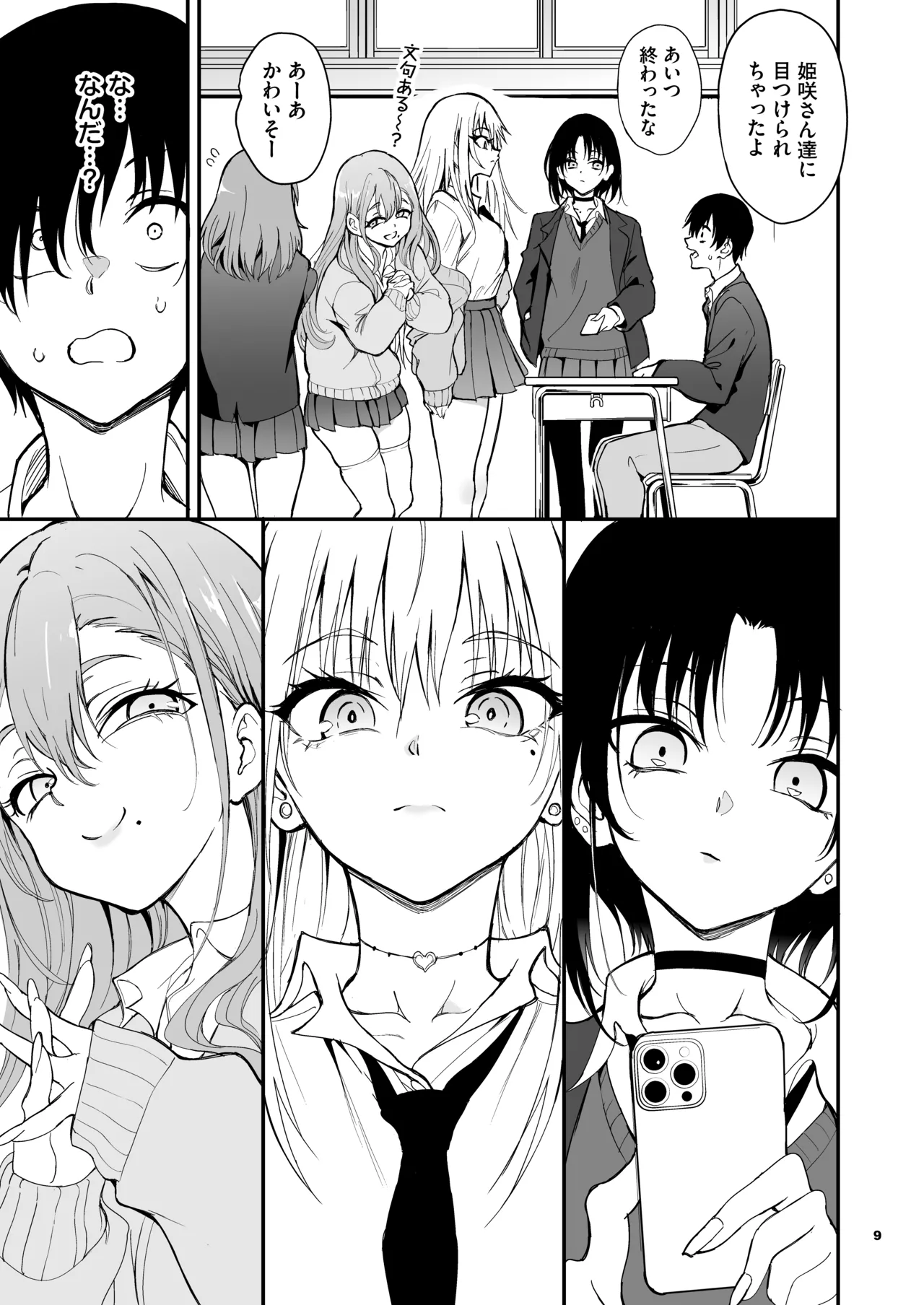 カースト最上位ギャルが元陰キャの幼馴染だったので教育する page 7 full