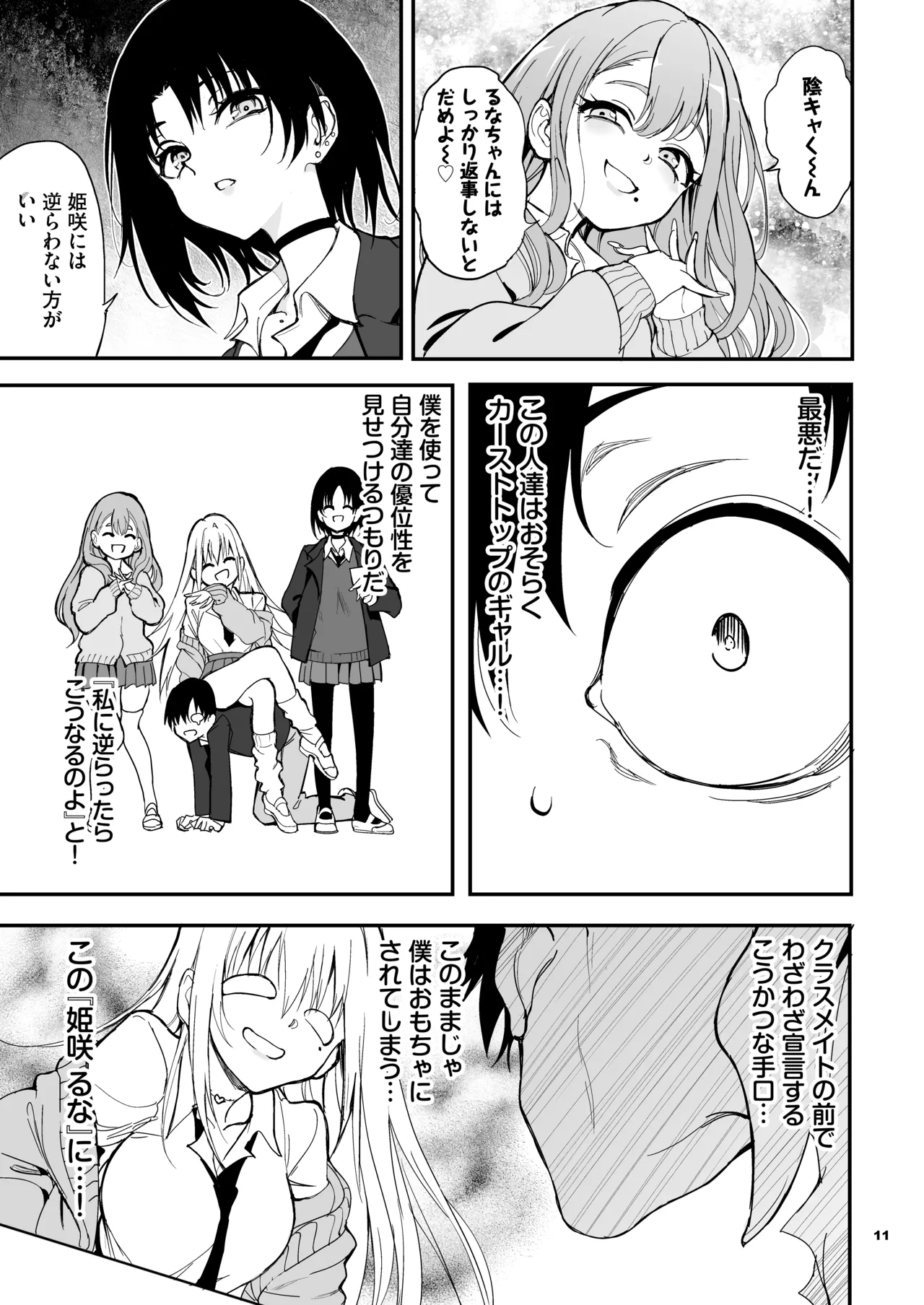 カースト最上位ギャルが元陰キャの幼馴染だったので教育する page 9 full