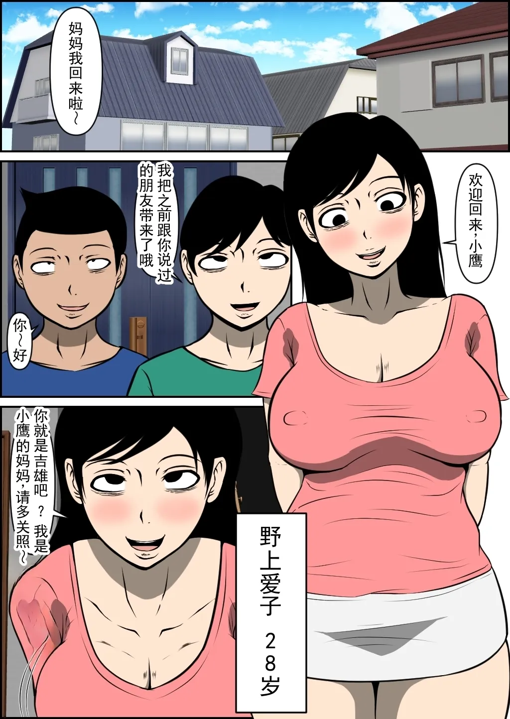 温柔的妈妈被寝取睡走了 丨  Yasashii Mama ga Netorareru page 2 full