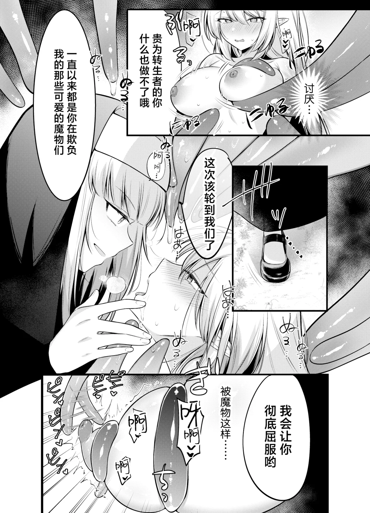 異世界転生したエルフが魔物に仕返しされる話（進行中） page 10 full