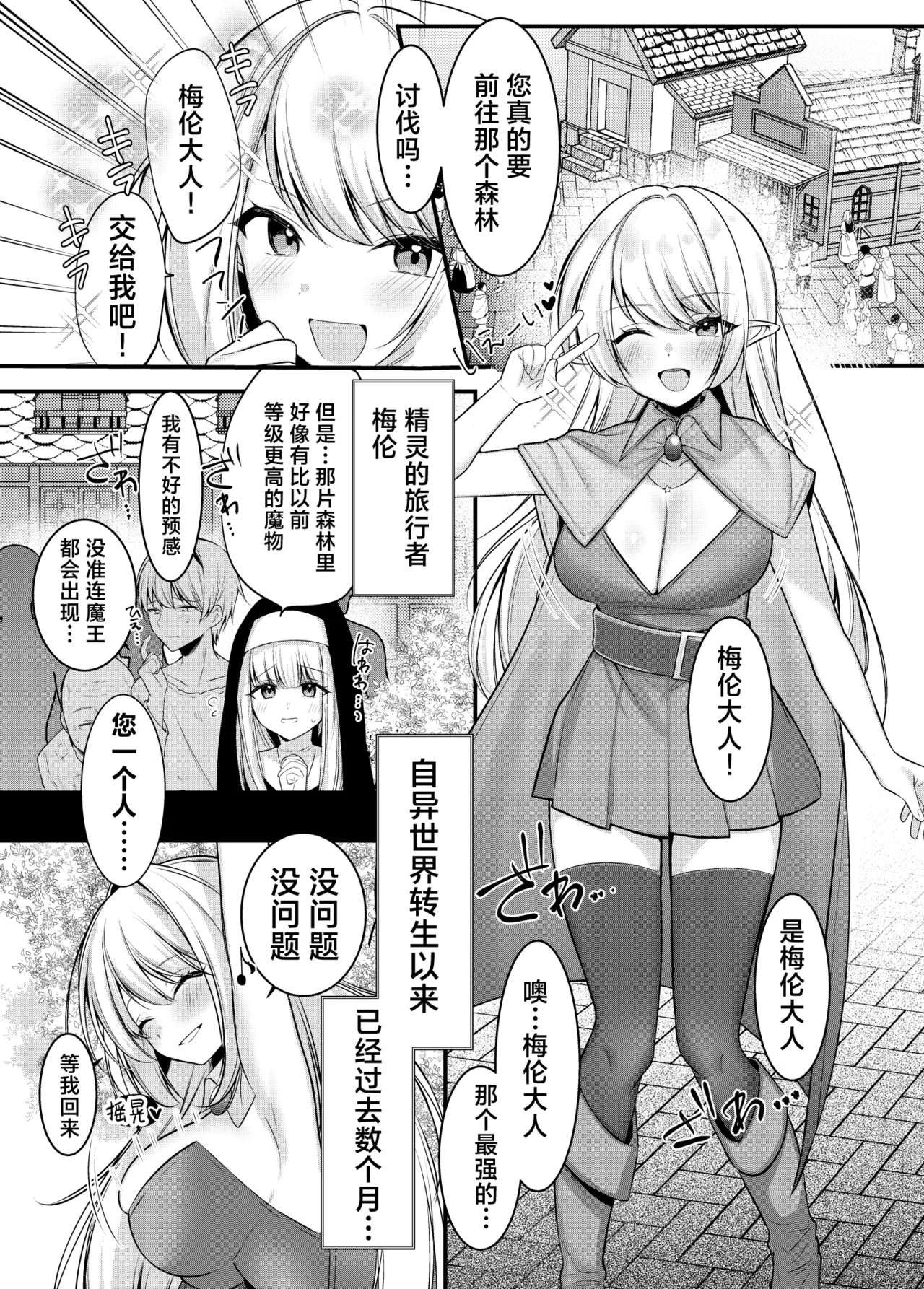 異世界転生したエルフが魔物に仕返しされる話（進行中） page 2 full