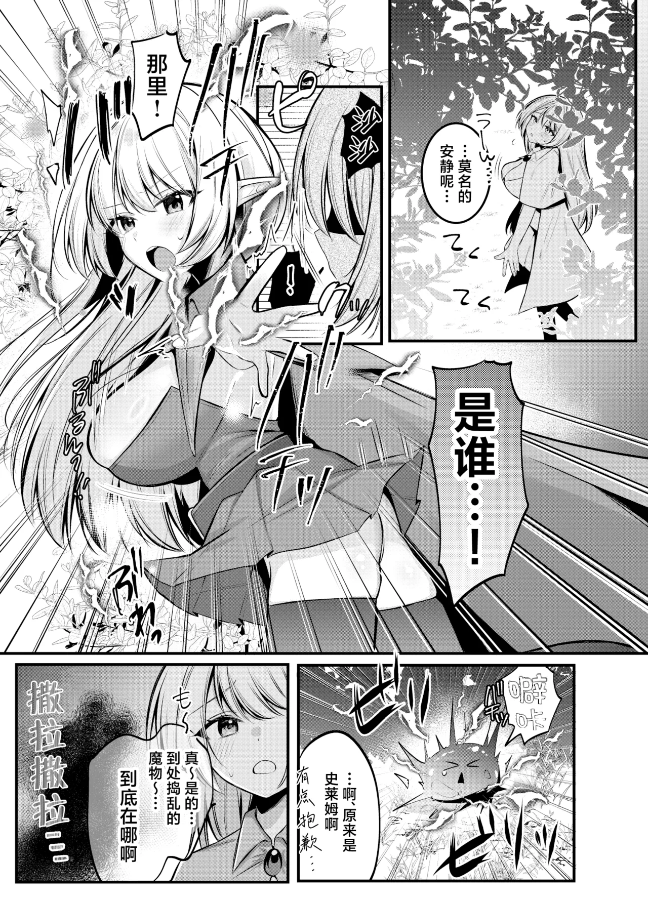 異世界転生したエルフが魔物に仕返しされる話（進行中） page 3 full