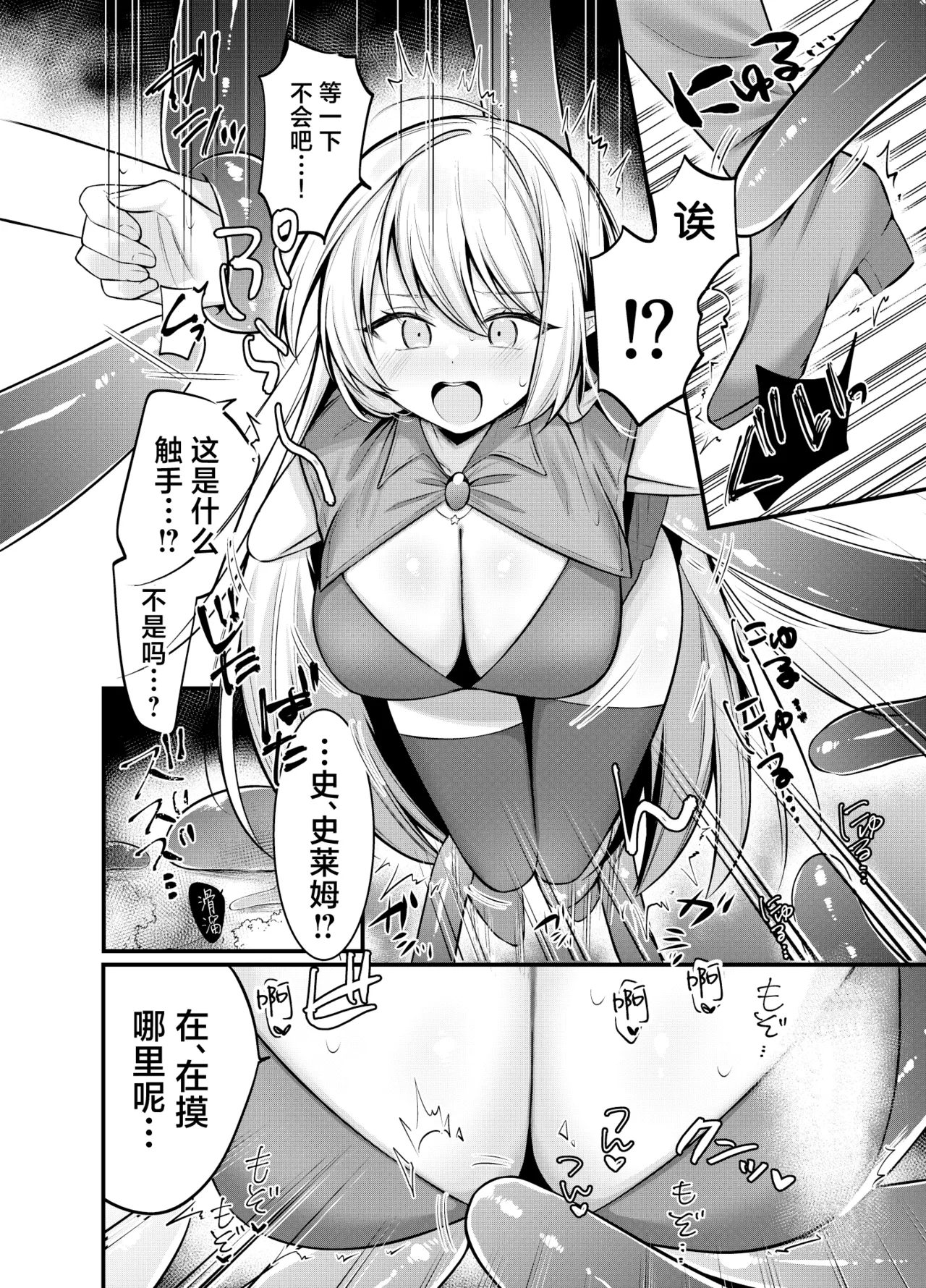 異世界転生したエルフが魔物に仕返しされる話（進行中） page 4 full