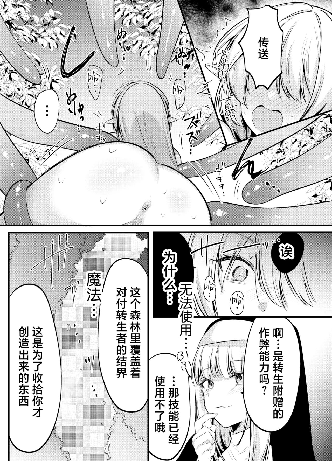 異世界転生したエルフが魔物に仕返しされる話（進行中） page 9 full