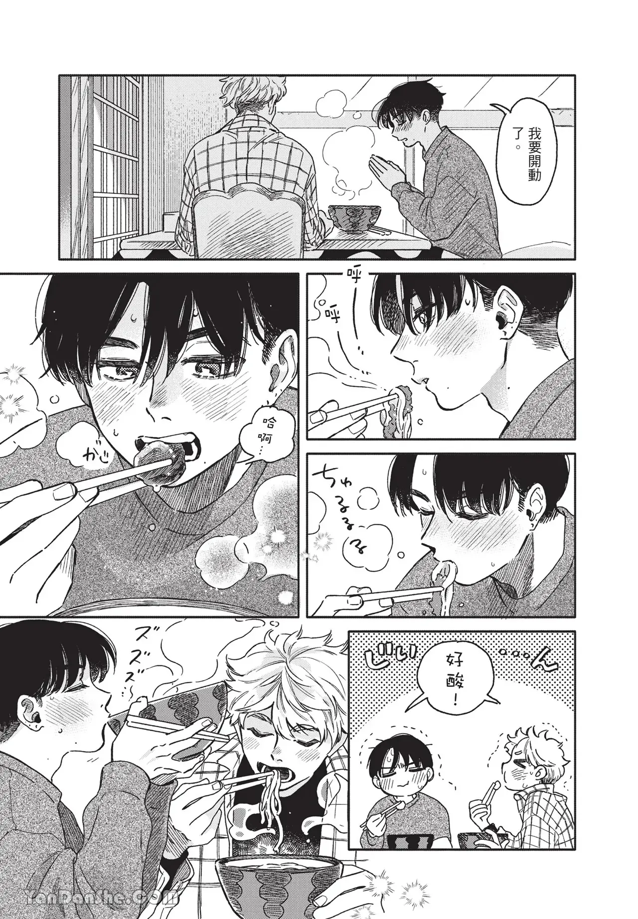 Aki wa Haru to Gohan wo Tabetai！︱秋想和春一起吃饭 再来一碗！ page 10 full