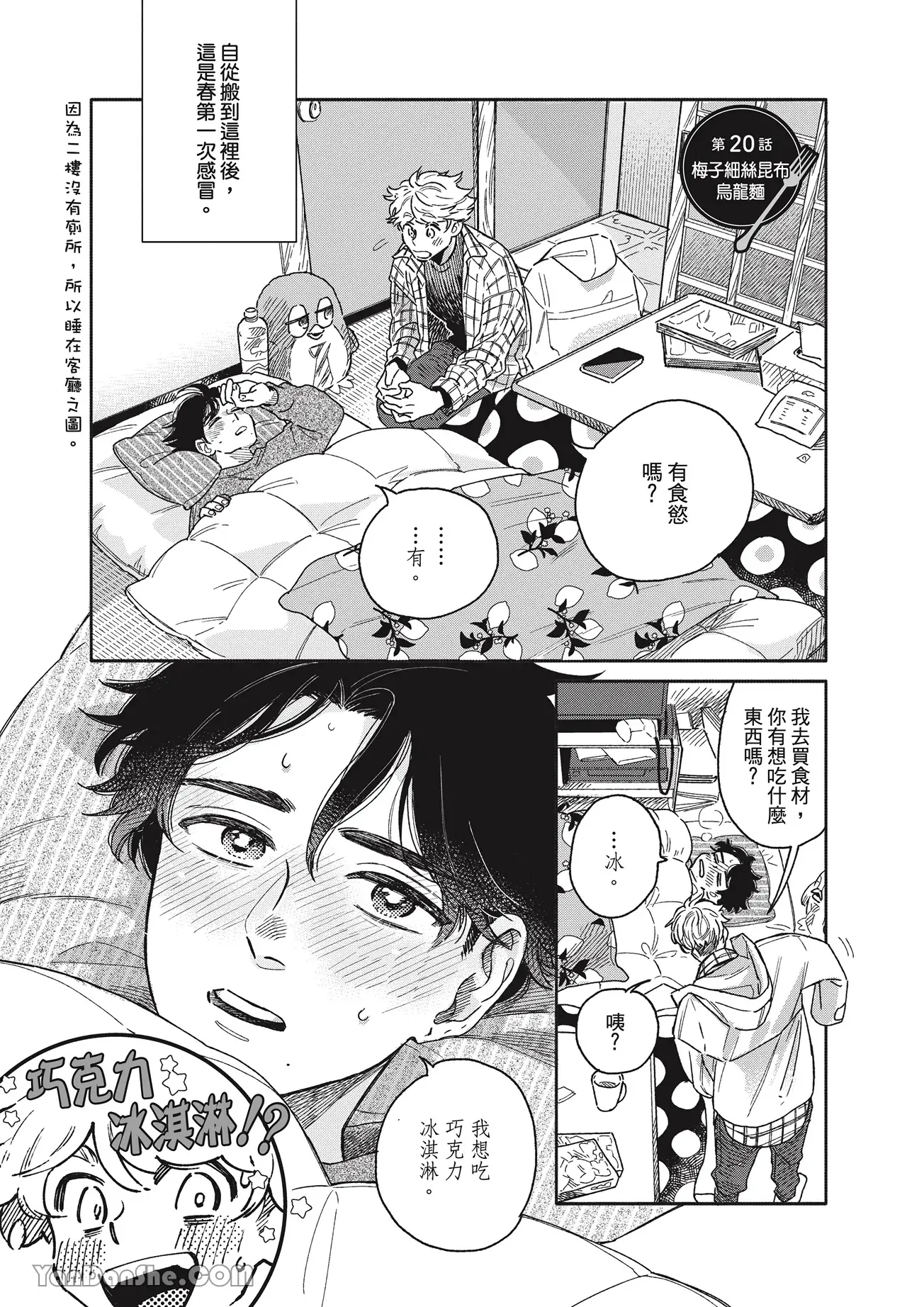 Aki wa Haru to Gohan wo Tabetai！︱秋想和春一起吃饭 再来一碗！ page 4 full