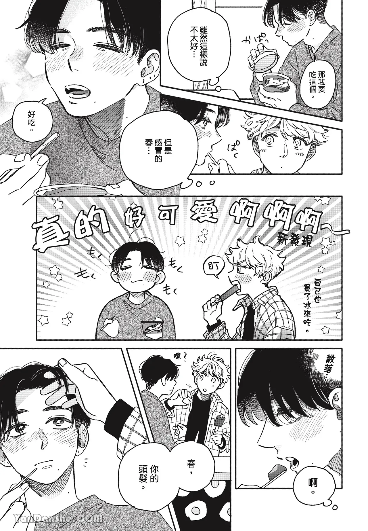 Aki wa Haru to Gohan wo Tabetai！︱秋想和春一起吃饭 再来一碗！ page 6 full