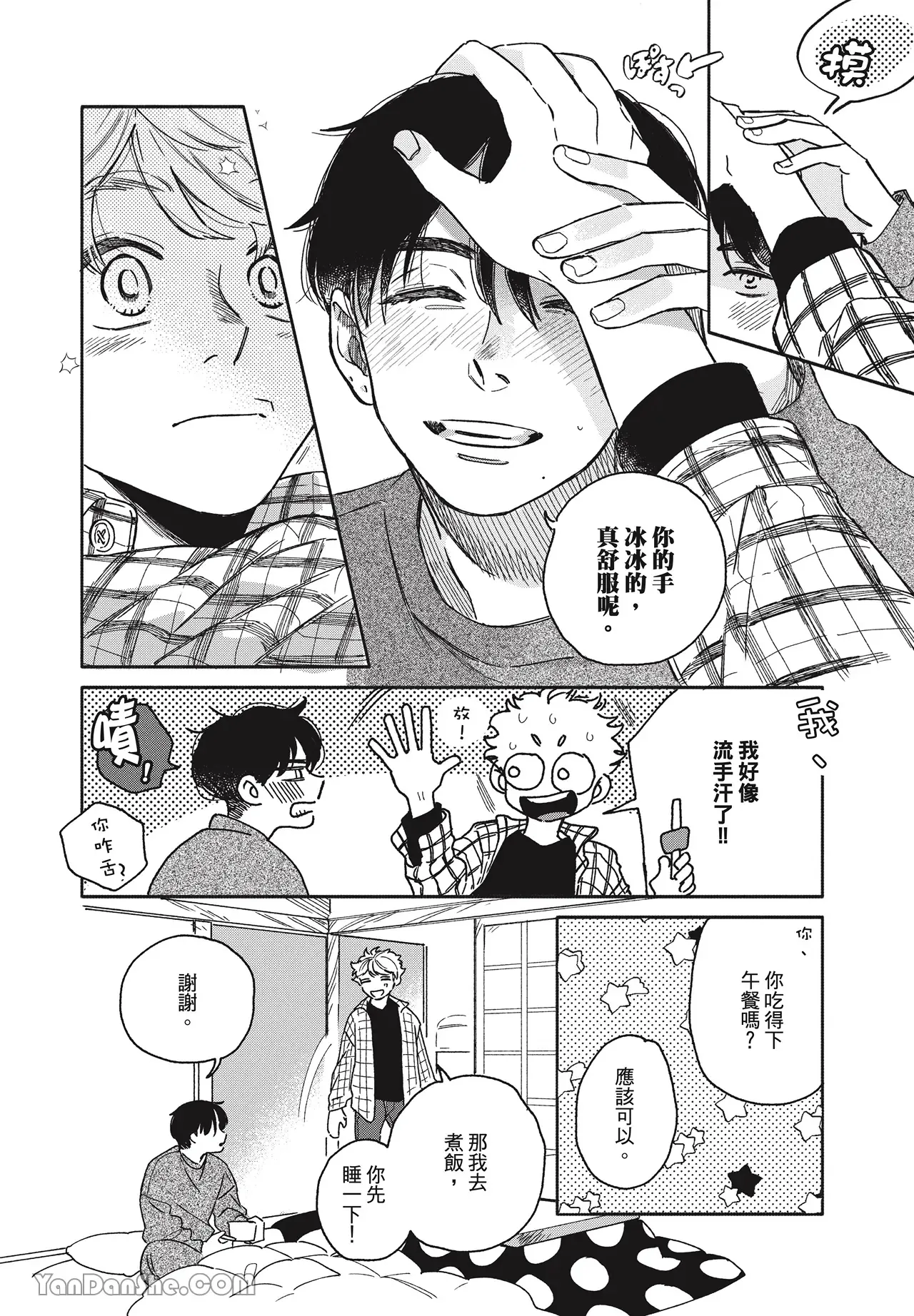 Aki wa Haru to Gohan wo Tabetai！︱秋想和春一起吃饭 再来一碗！ page 7 full