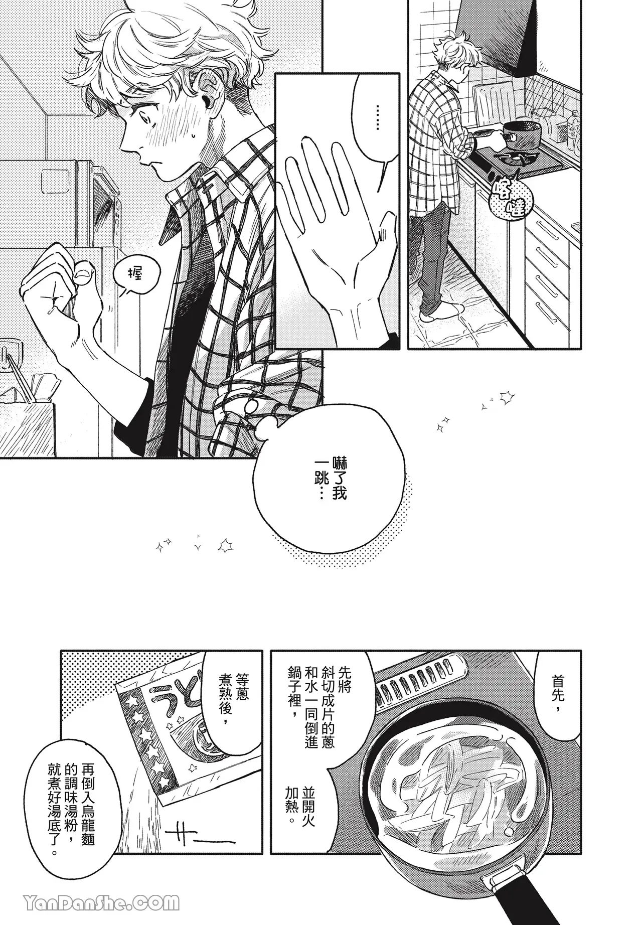 Aki wa Haru to Gohan wo Tabetai！︱秋想和春一起吃饭 再来一碗！ page 8 full