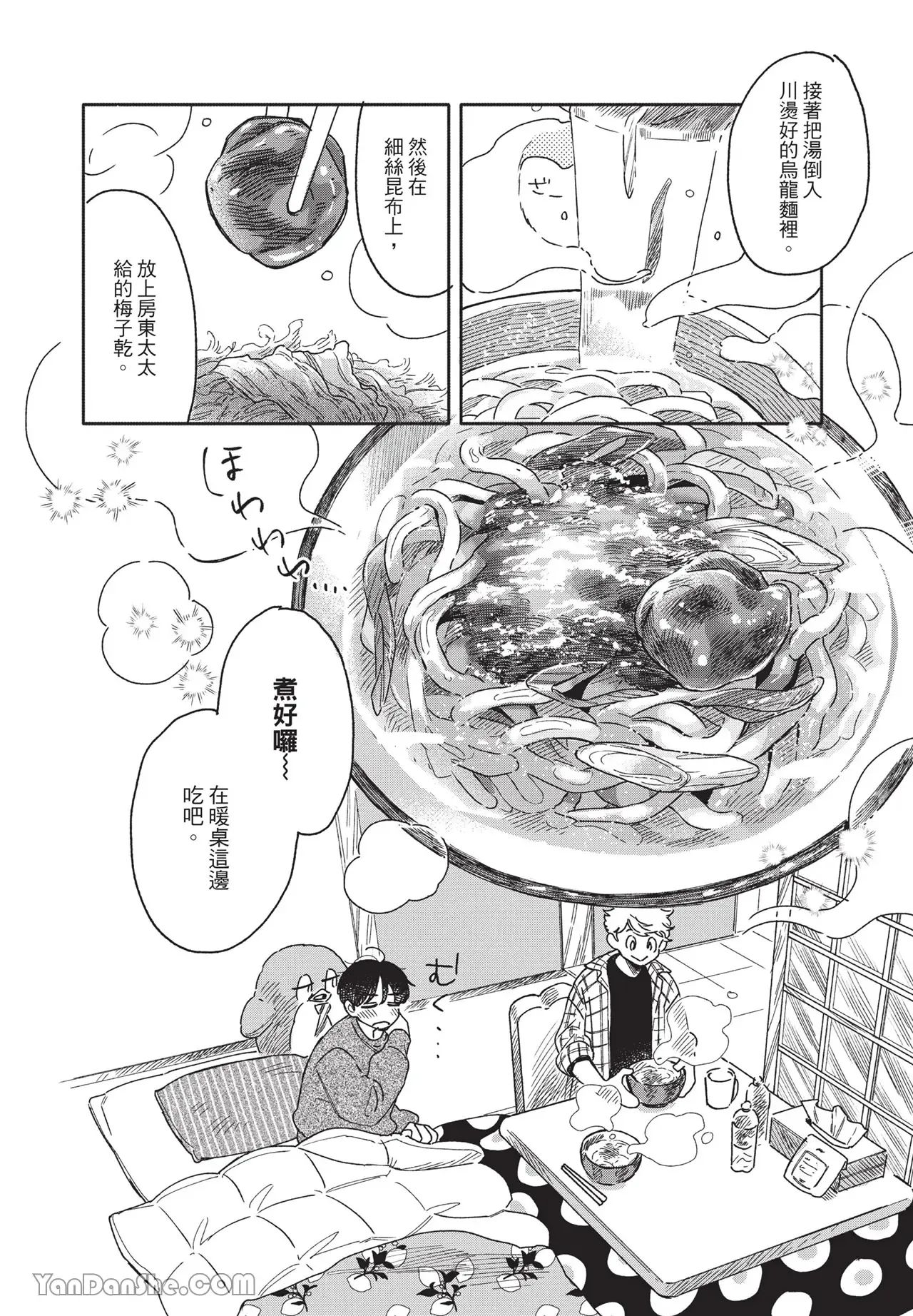 Aki wa Haru to Gohan wo Tabetai！︱秋想和春一起吃饭 再来一碗！ page 9 full